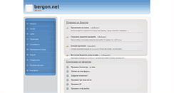 Desktop Screenshot of bergon.net